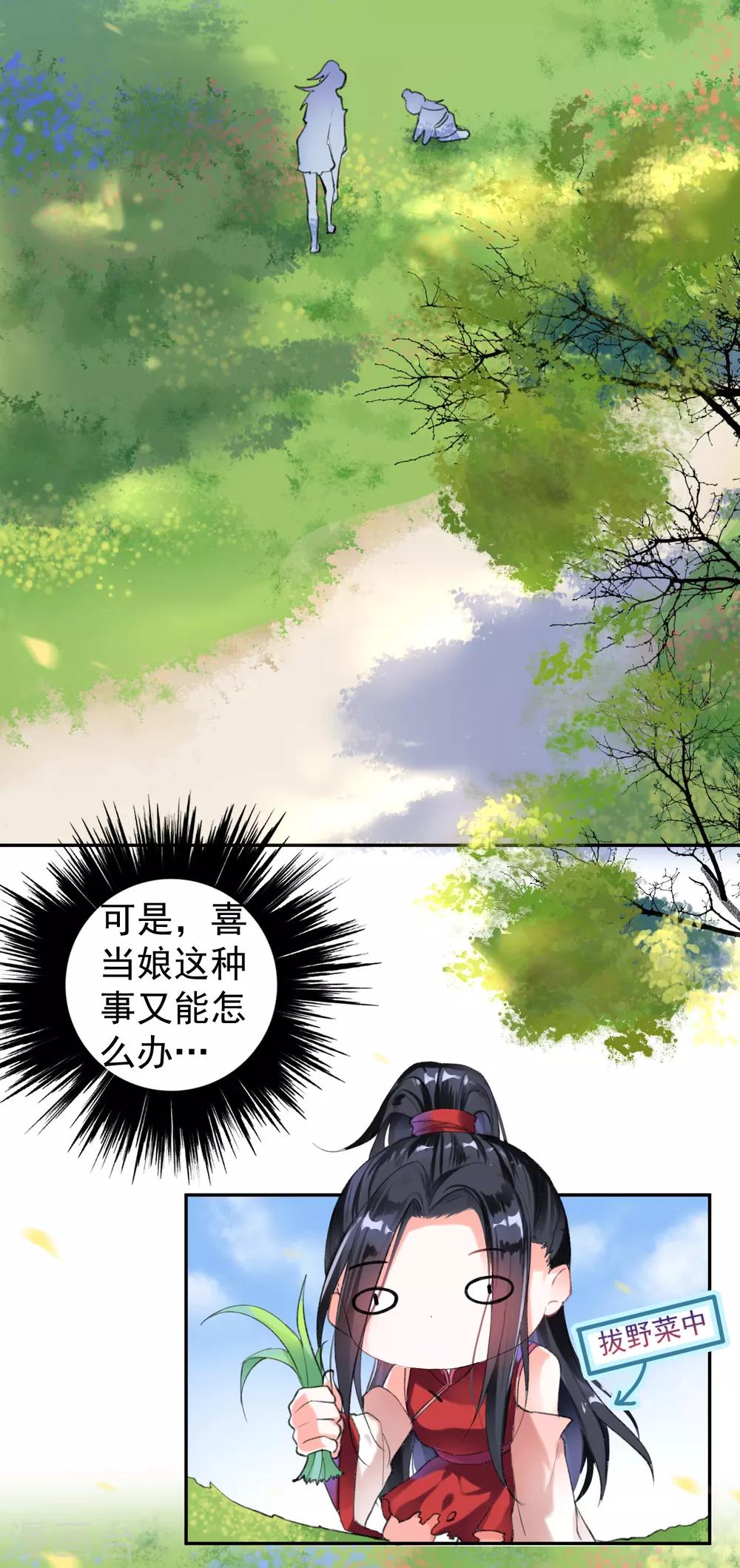 第1话 穿越成孩子他娘？28