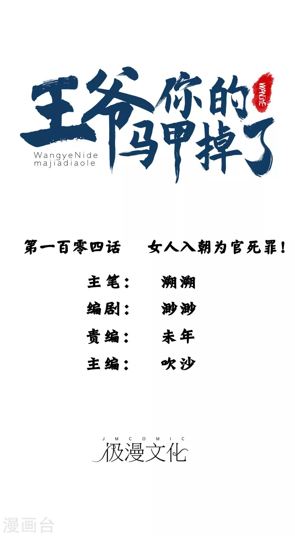 第104话 女人入朝为官死罪！0