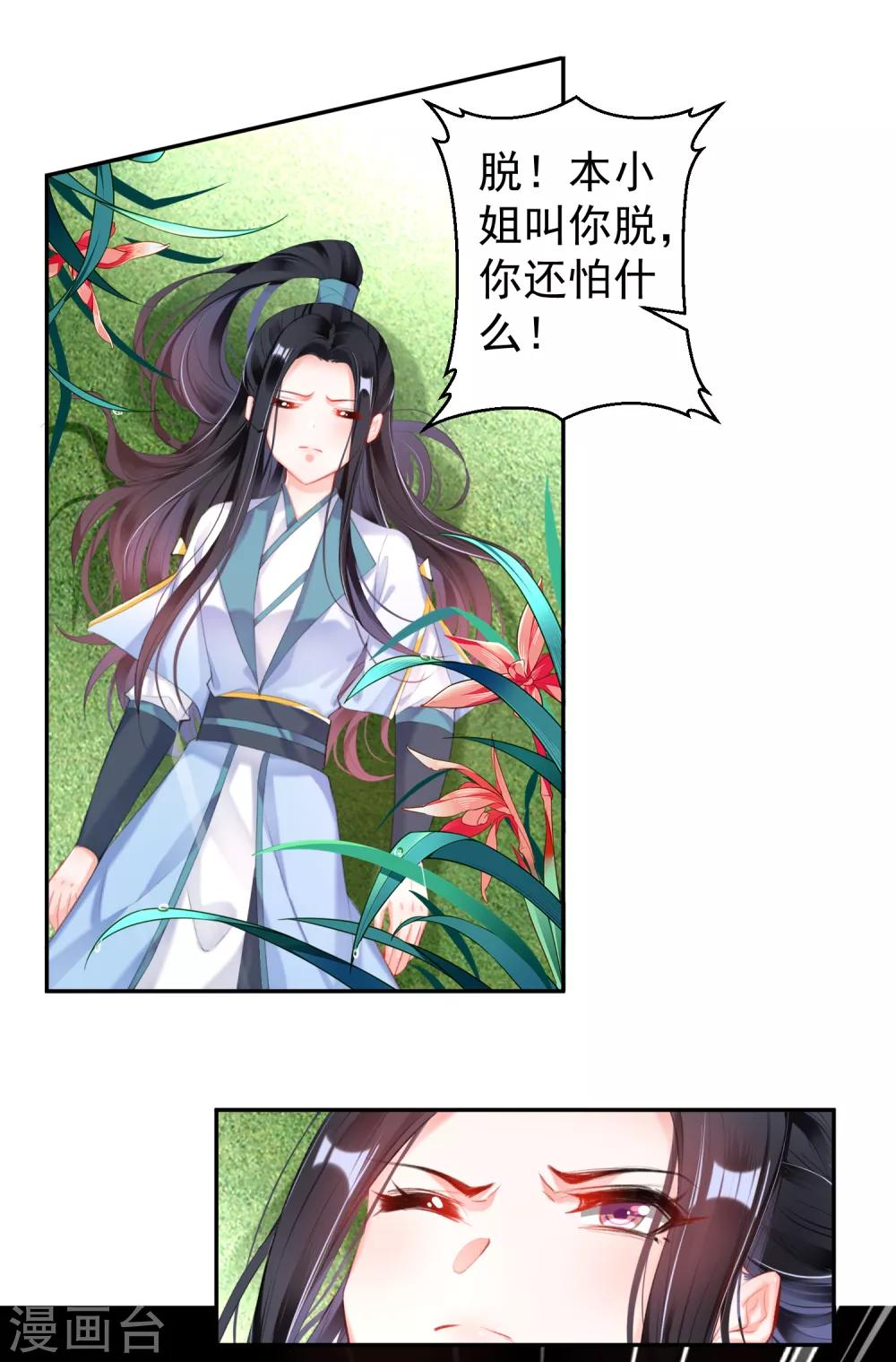 第97话 你是在玩火女人！1