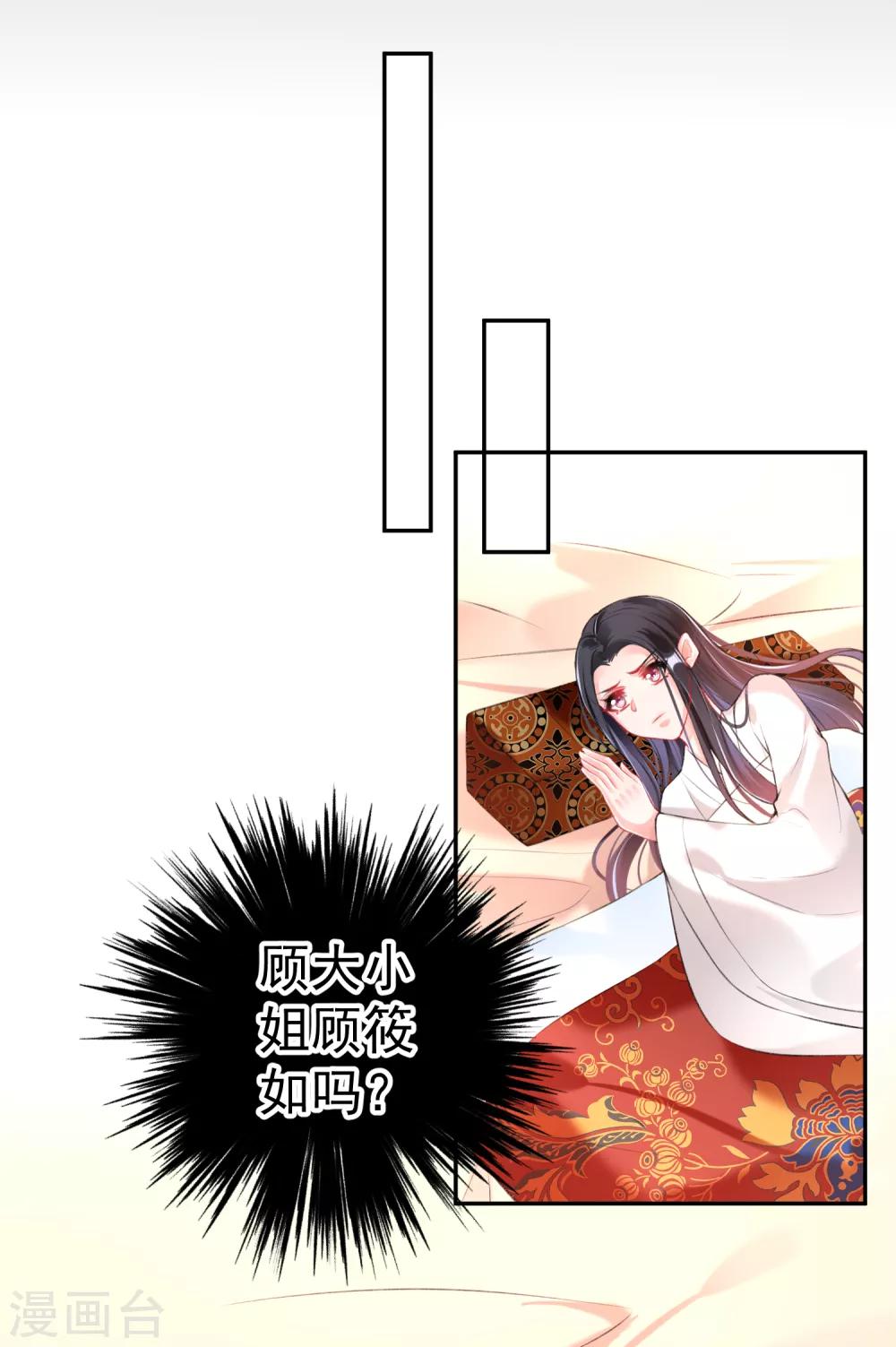 第72话 顾家大小姐20
