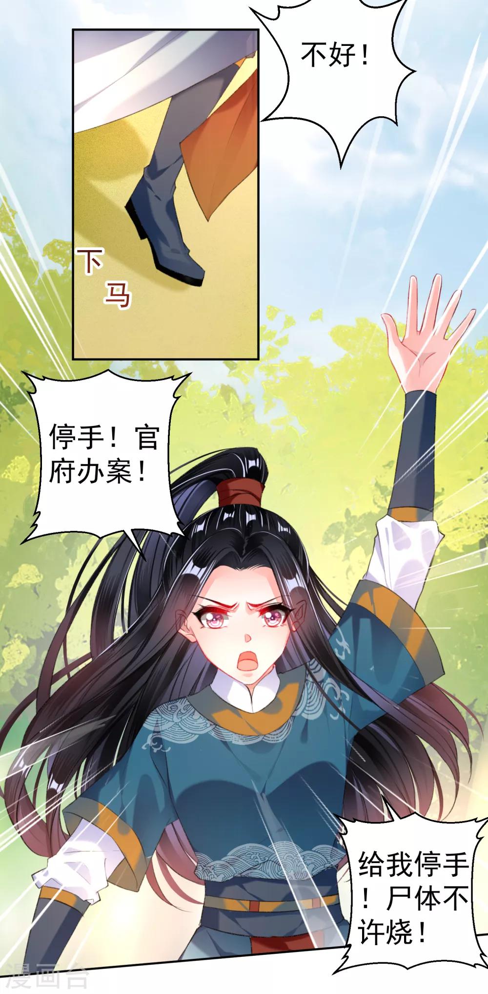第33话 毁尸灭迹21