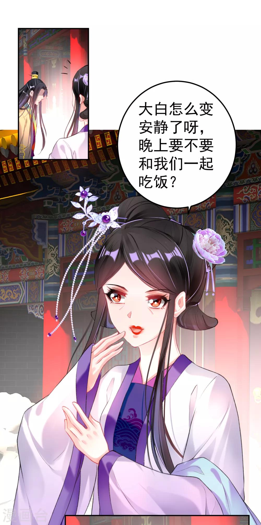 第87话 团子的爹是谁！？9