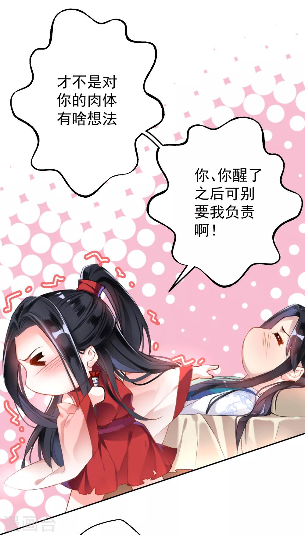 第5话 辣手摧花顾若如35