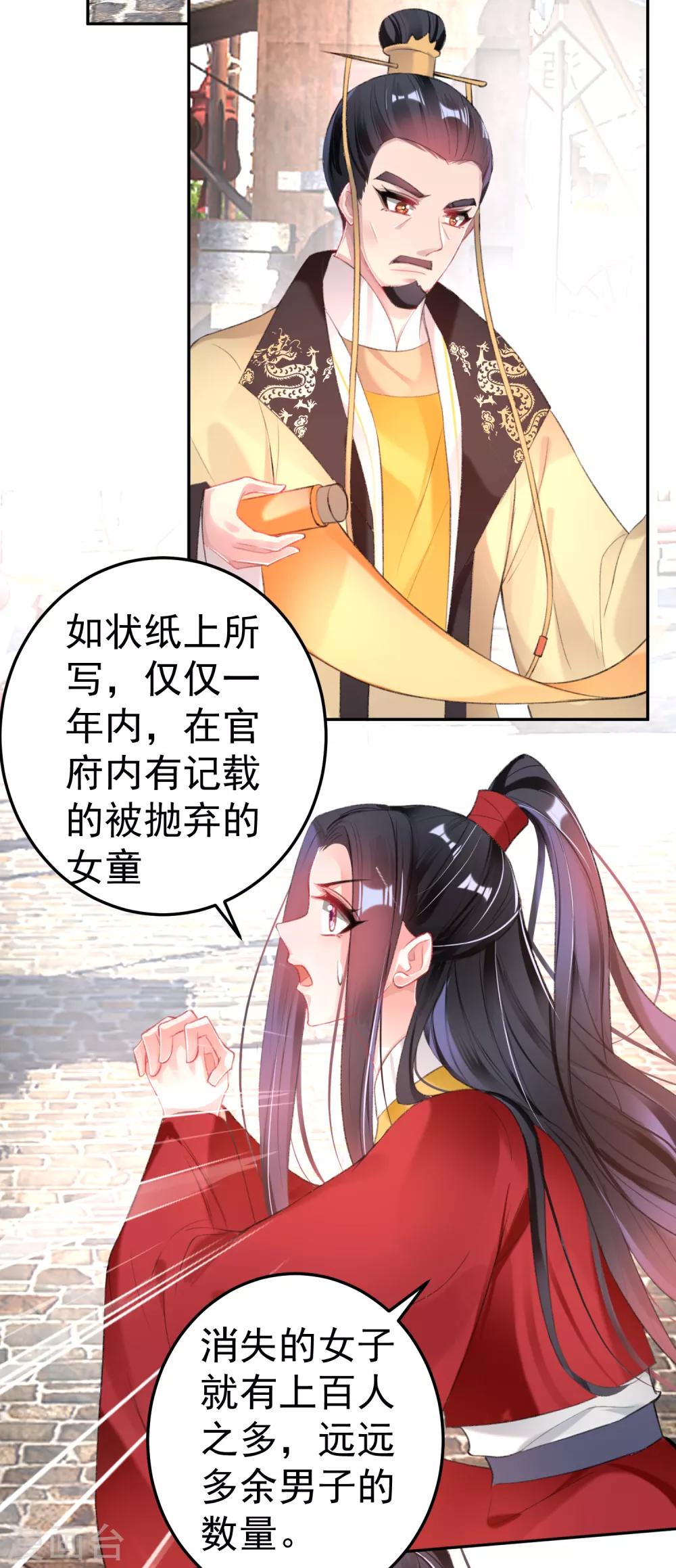第116话 恢复女儿身13
