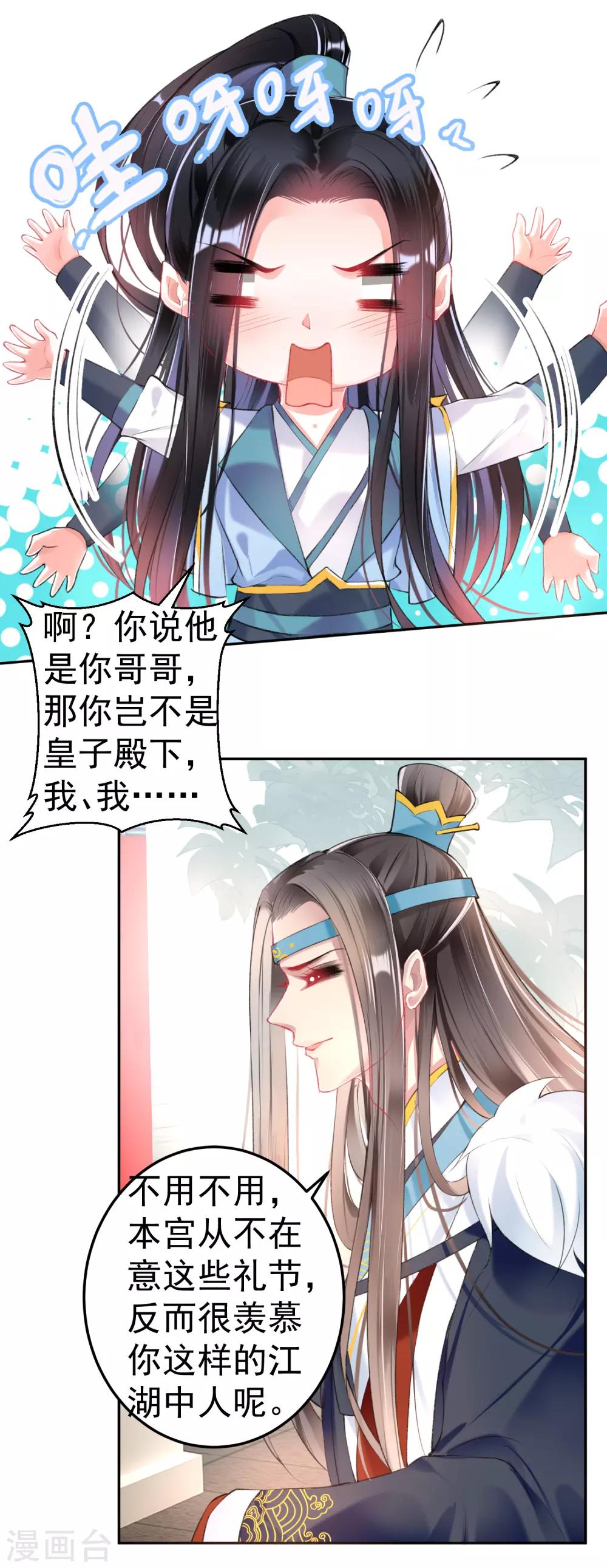第76话 京城重逢3