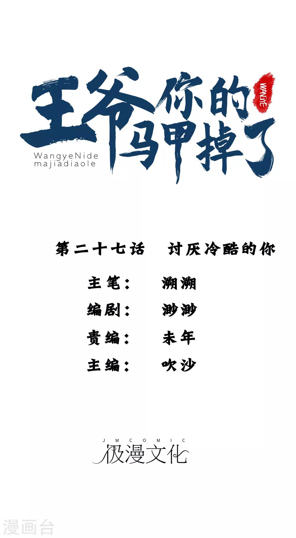 第27话 讨厌冷酷的你0
