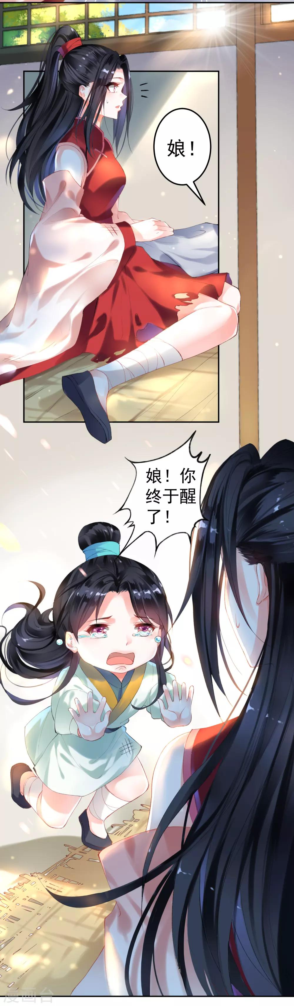 第1话 穿越成孩子他娘？17