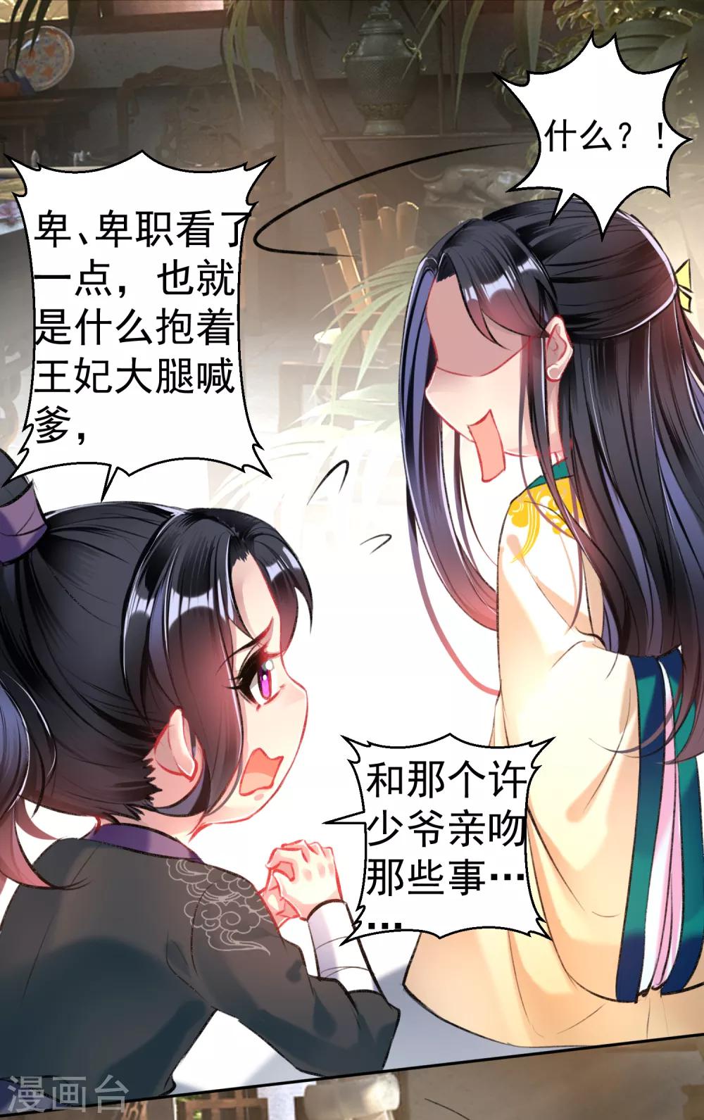 第58话 谁许你们放肆！30