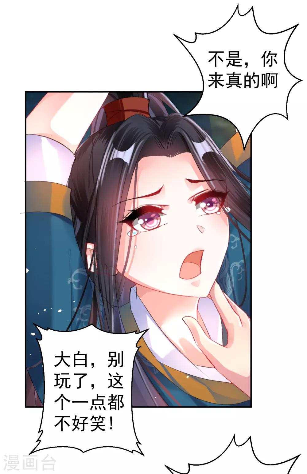 第25话 我把你当儿子你竟然？18