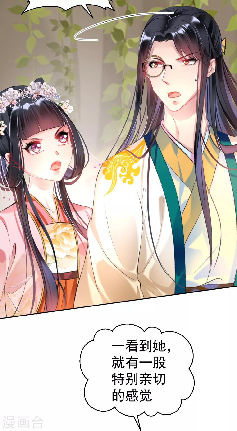 第52话 大白是失踪的三皇子？18