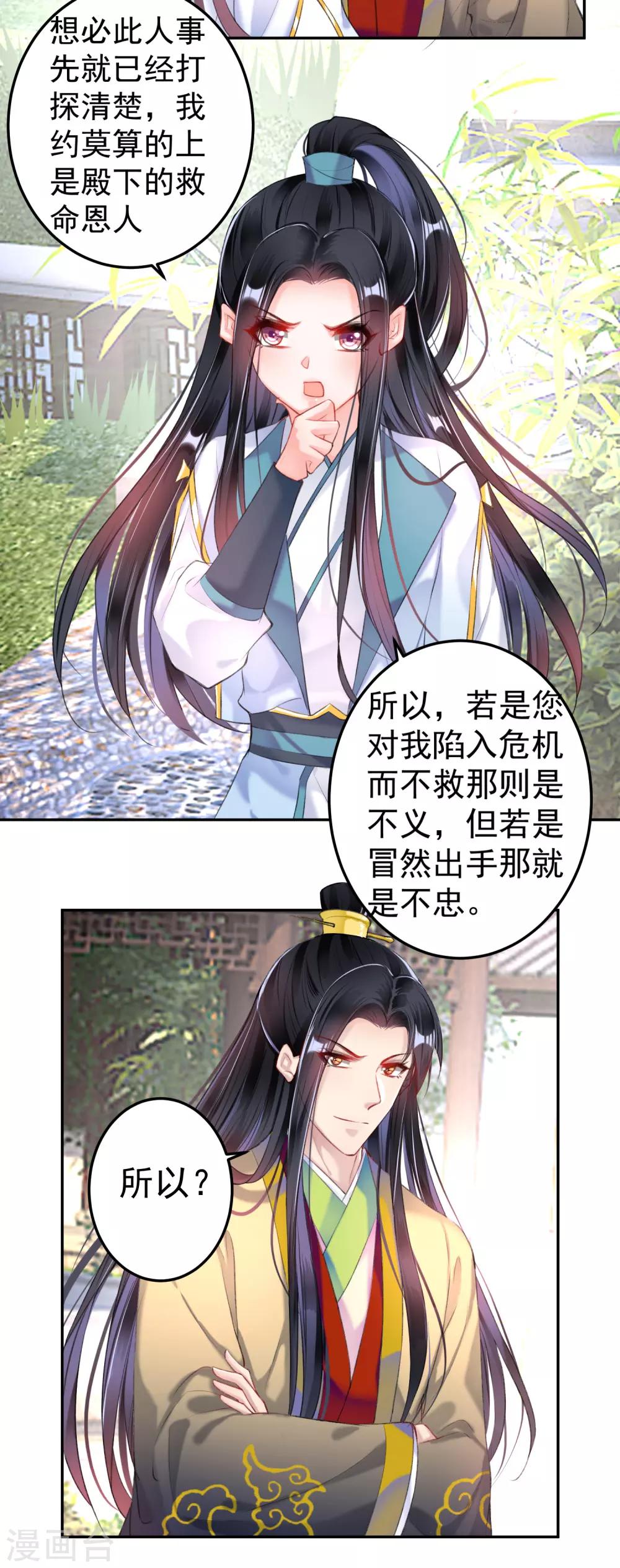 第85话 摆脱杀人现疑4
