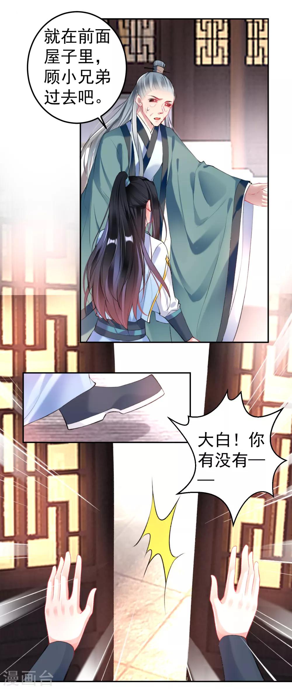 第76话 京城重逢19