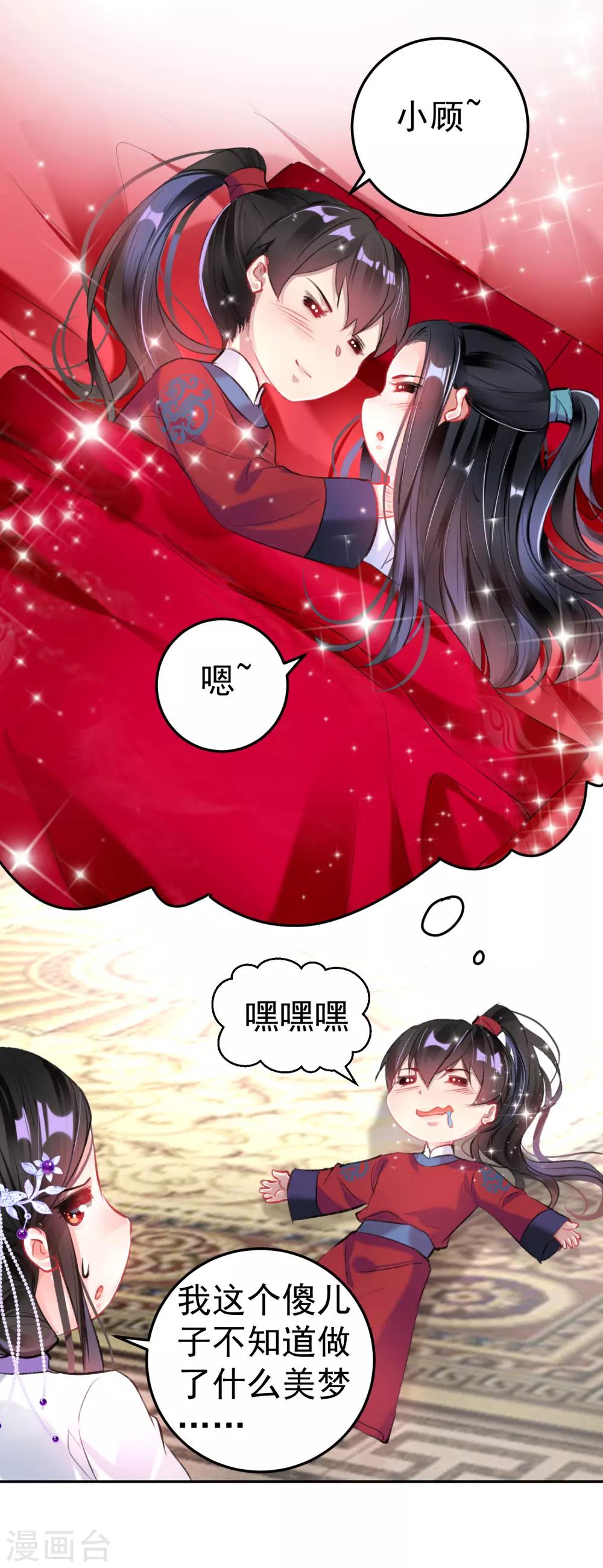 第88话 季沉央和团子“父子相”28