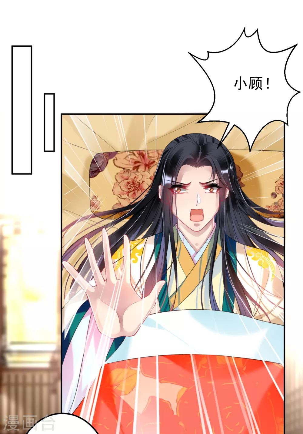 第66话 蛊惑三皇子的女人不能留！1