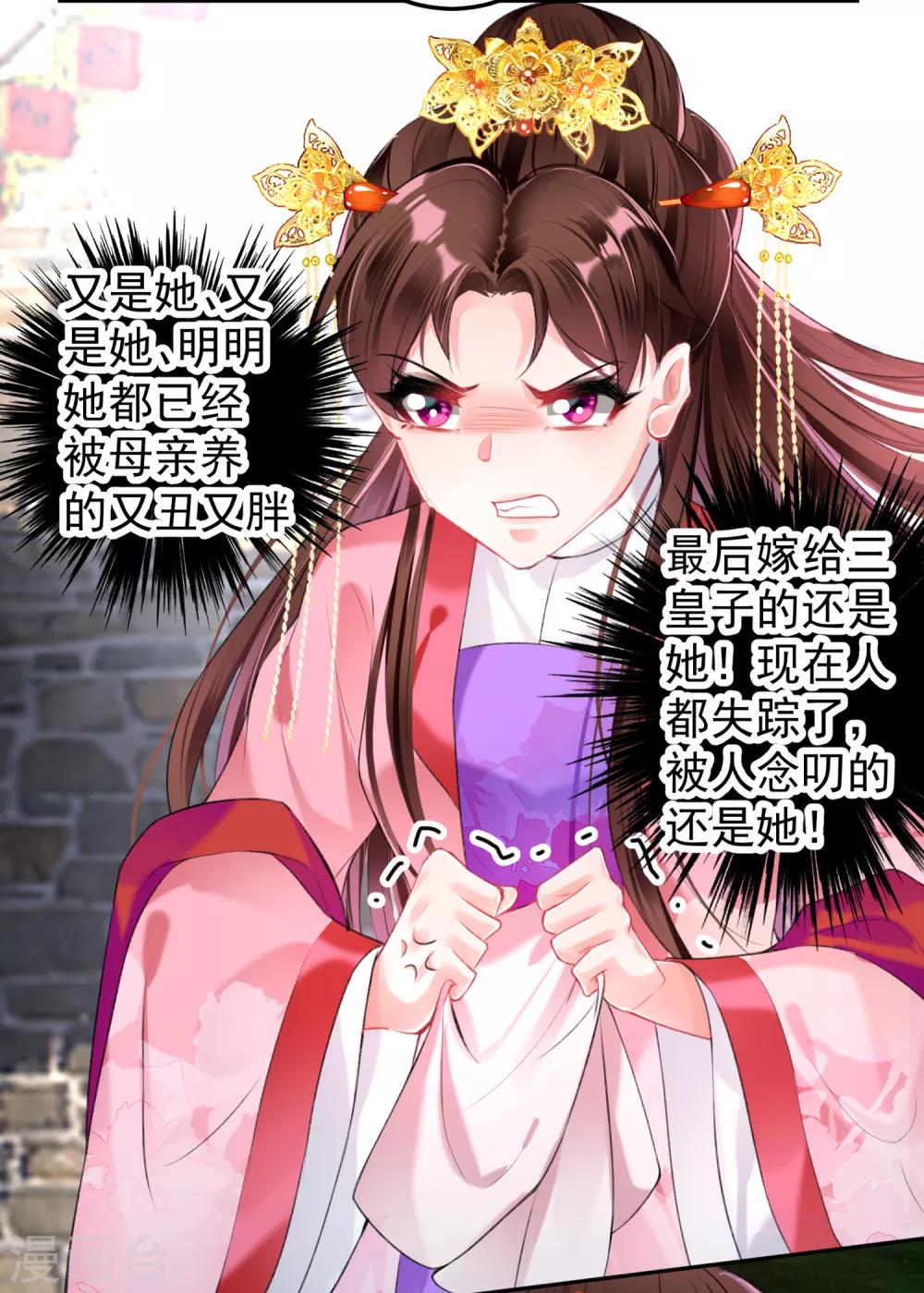 第74话 庶女的嫉妒心26