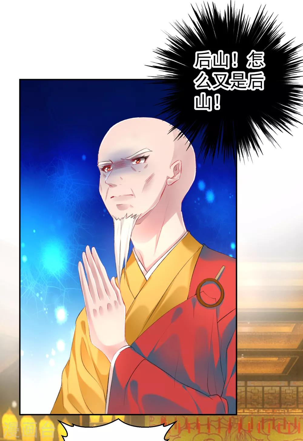 第52话 大白是失踪的三皇子？13