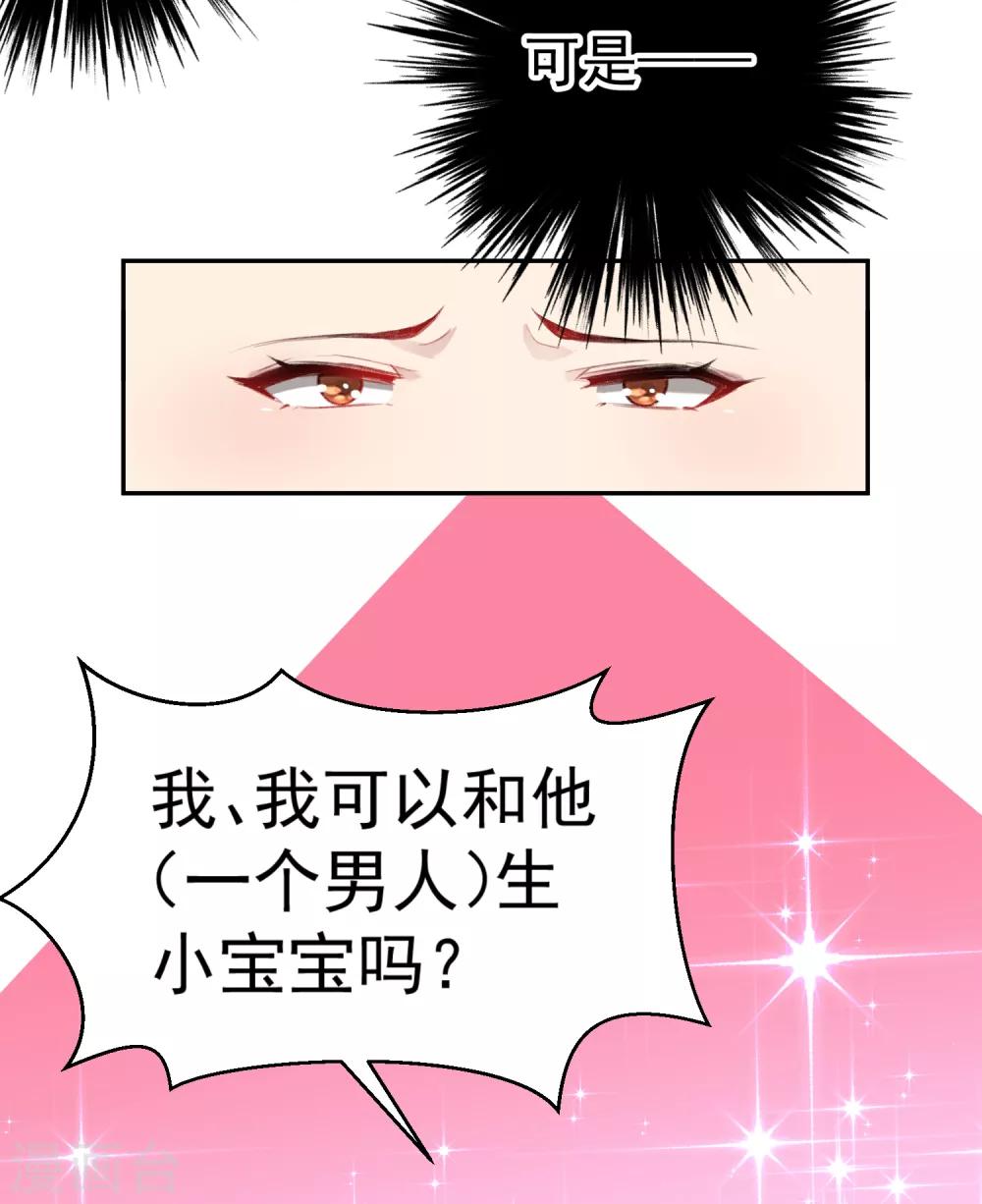 第14话 你要和我爹生孩子！？18