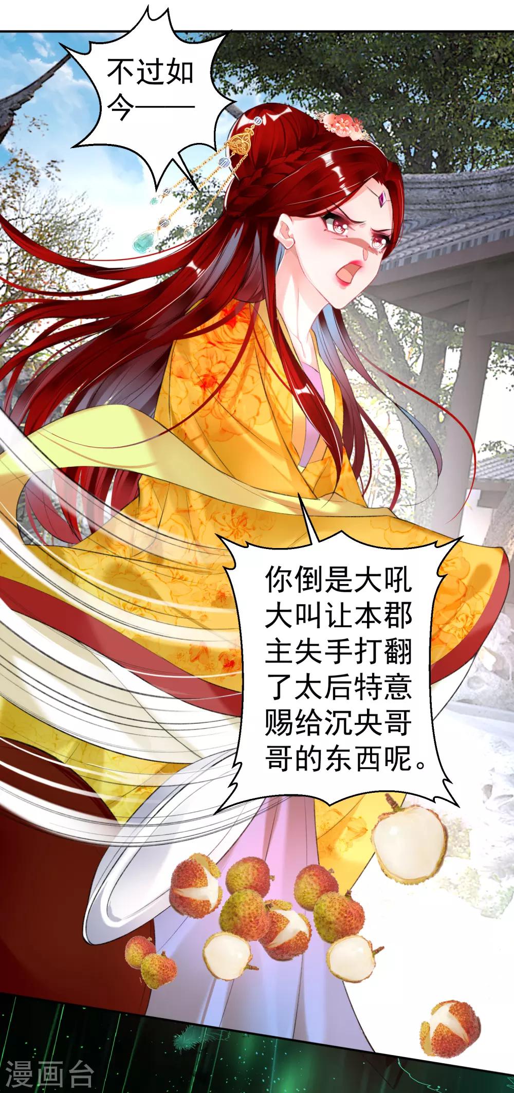 第91话 刁蛮郡主22