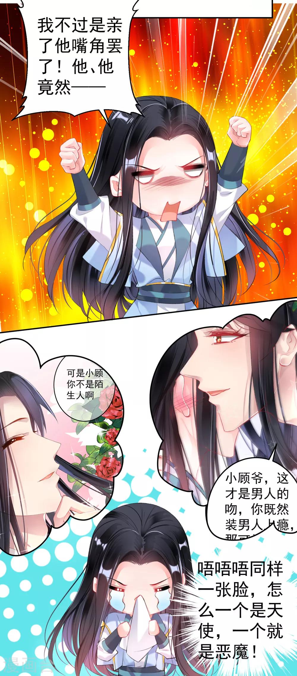 第90话 小顾不是团子的娘亲2