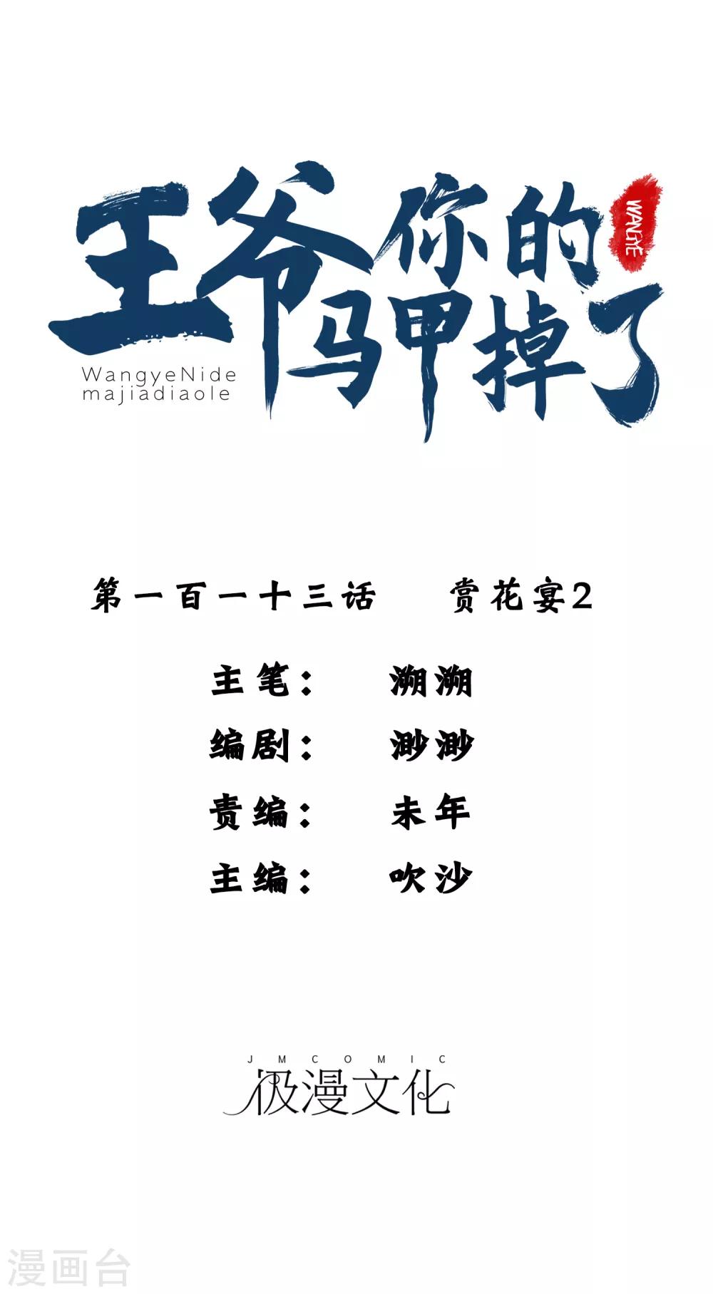 第113话 赏花宴20