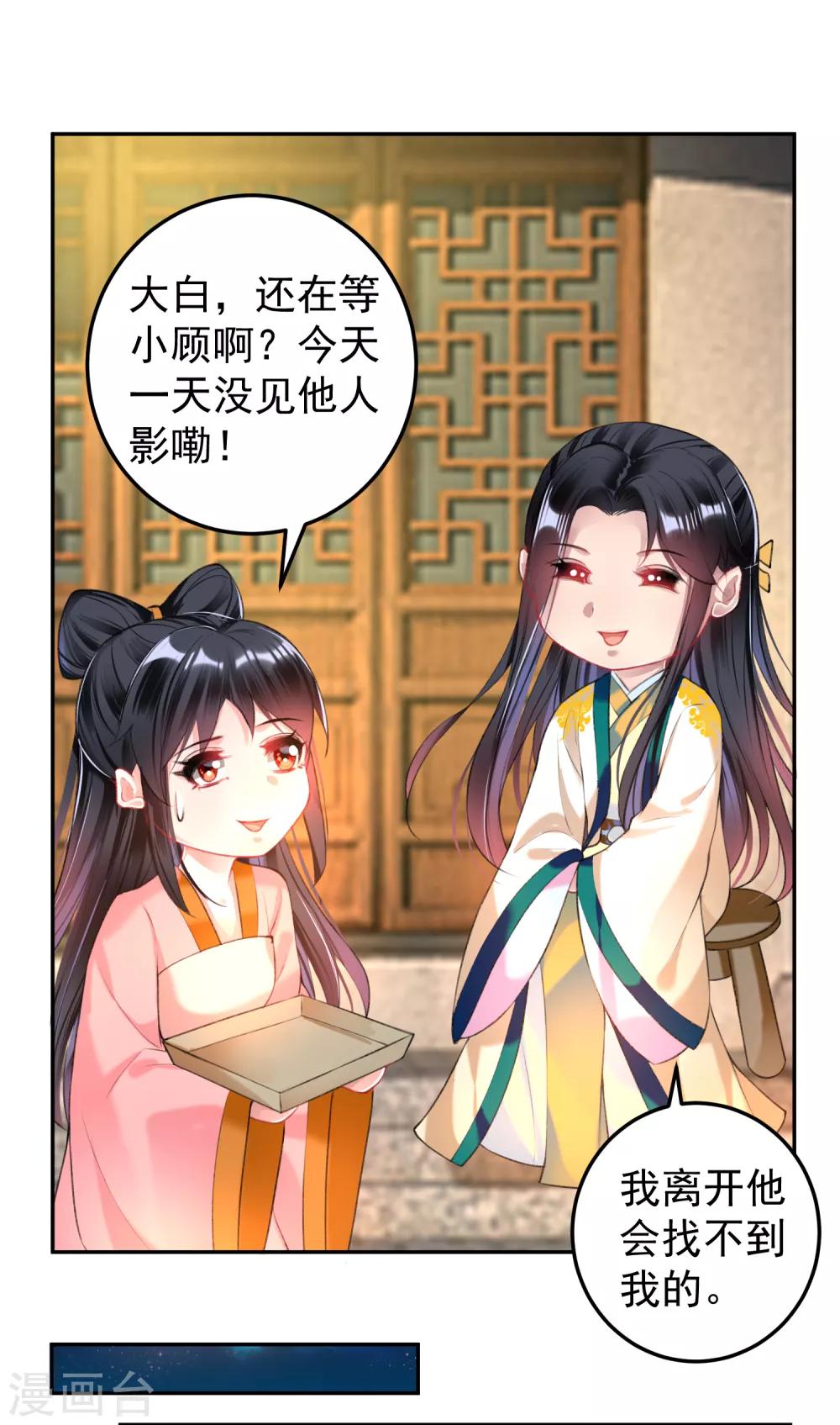 第62话 花神娘娘的绣球10