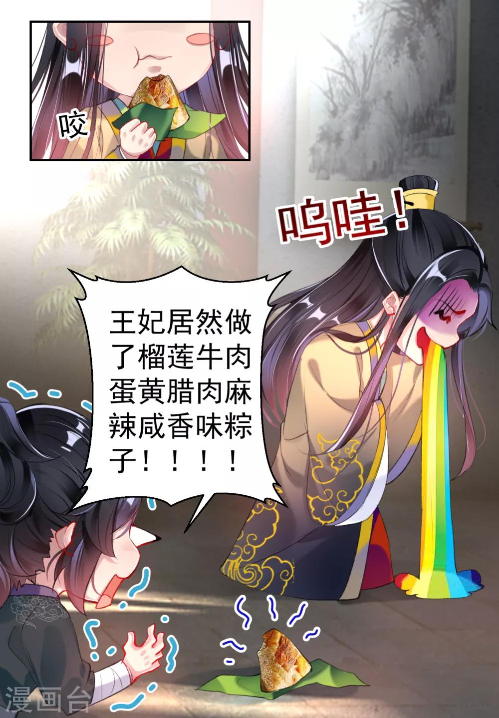番外2 端午节的摆摊7