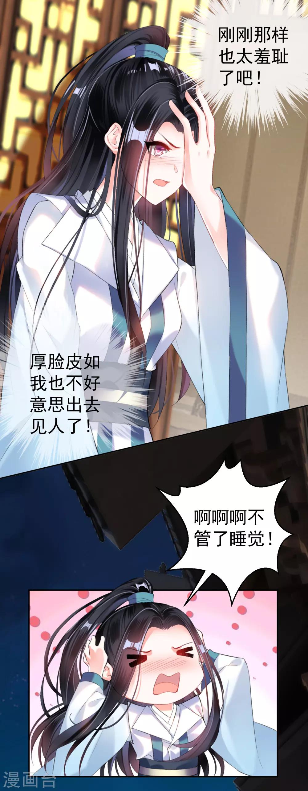 第14话 你要和我爹生孩子！？7