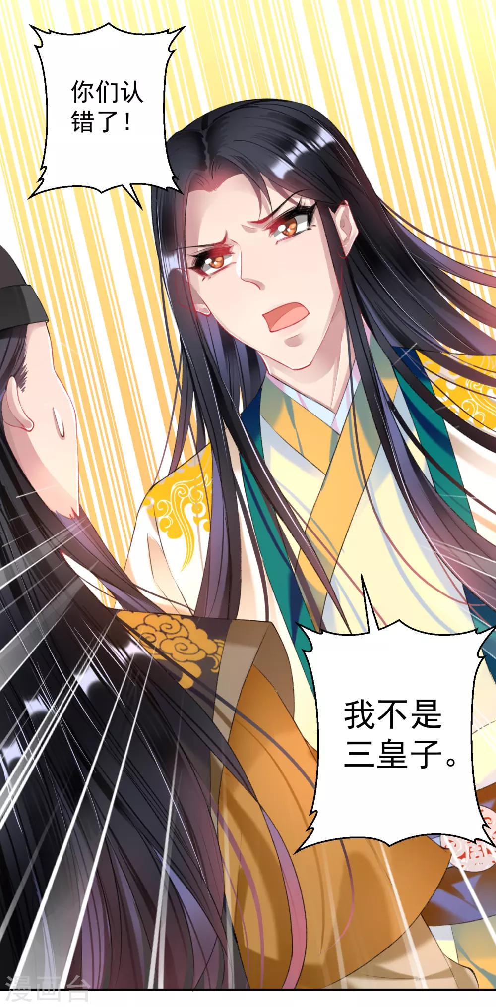 第66话 蛊惑三皇子的女人不能留！21