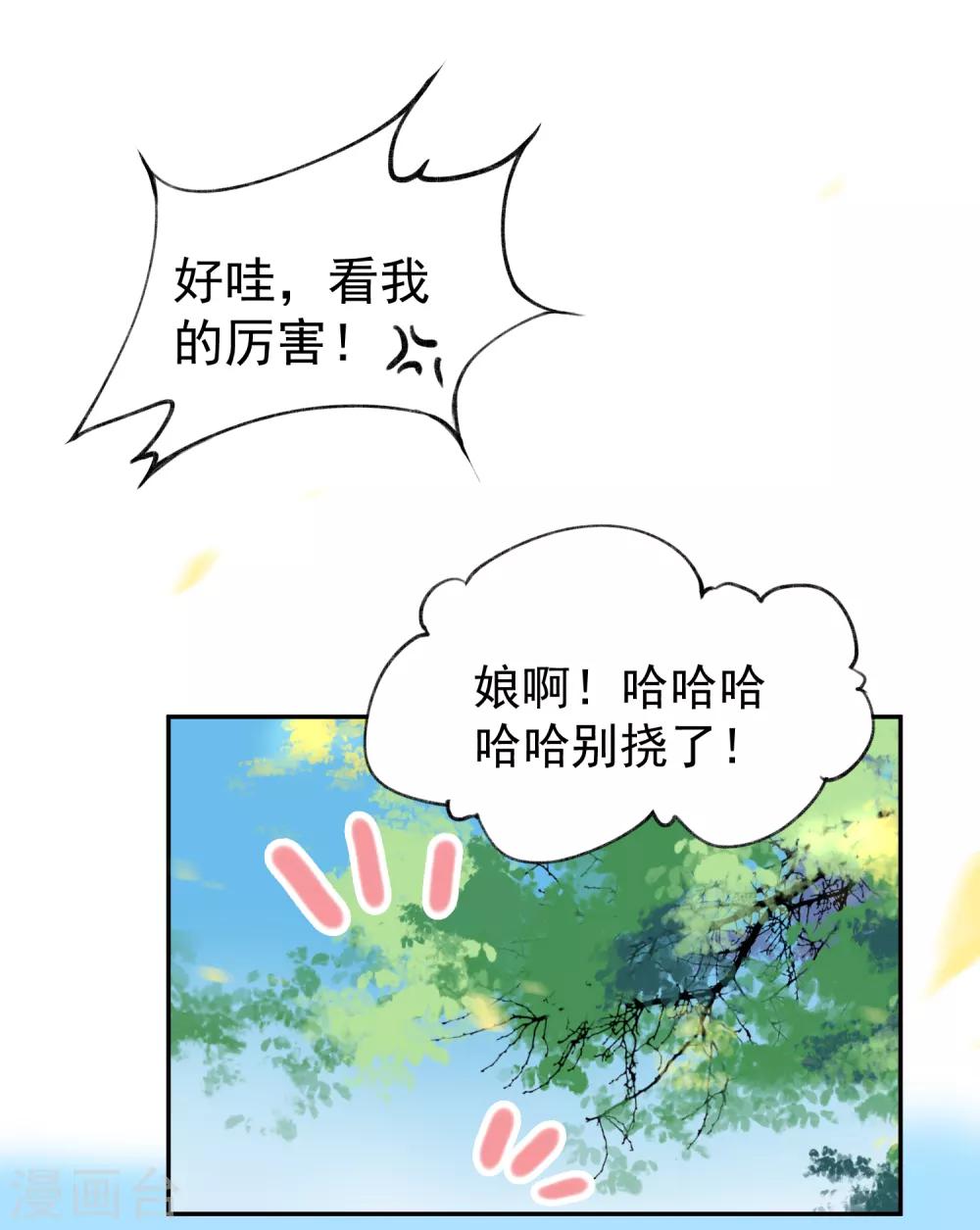 第1话 穿越成孩子他娘？31