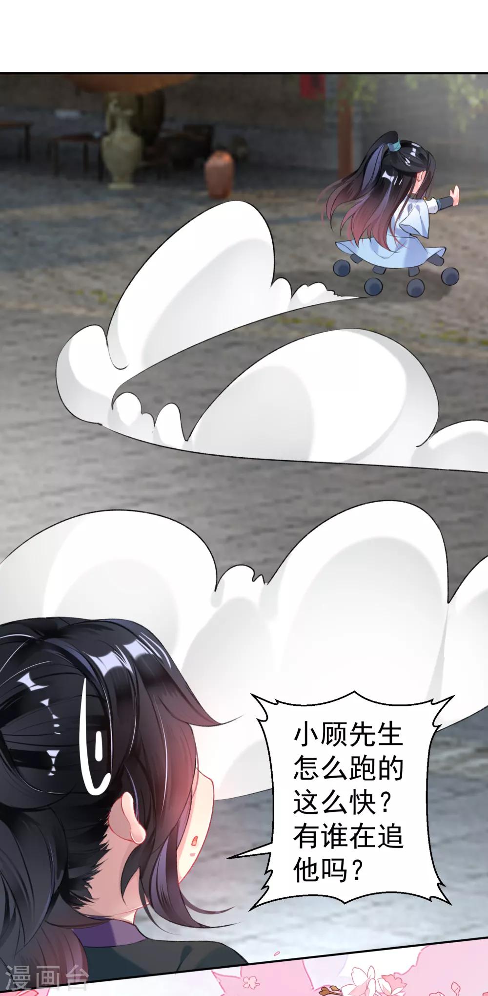 第94话 好像爱上了这个女人19