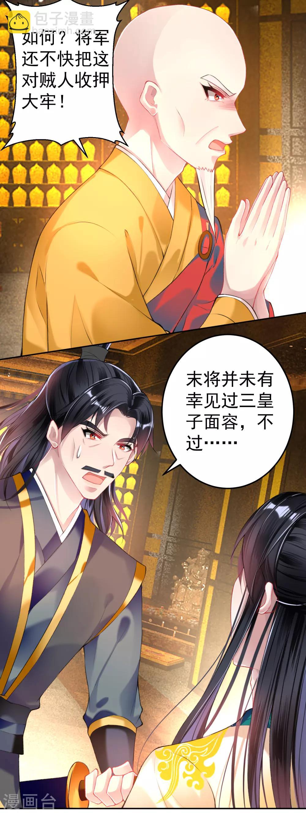 第58话 谁许你们放肆！20