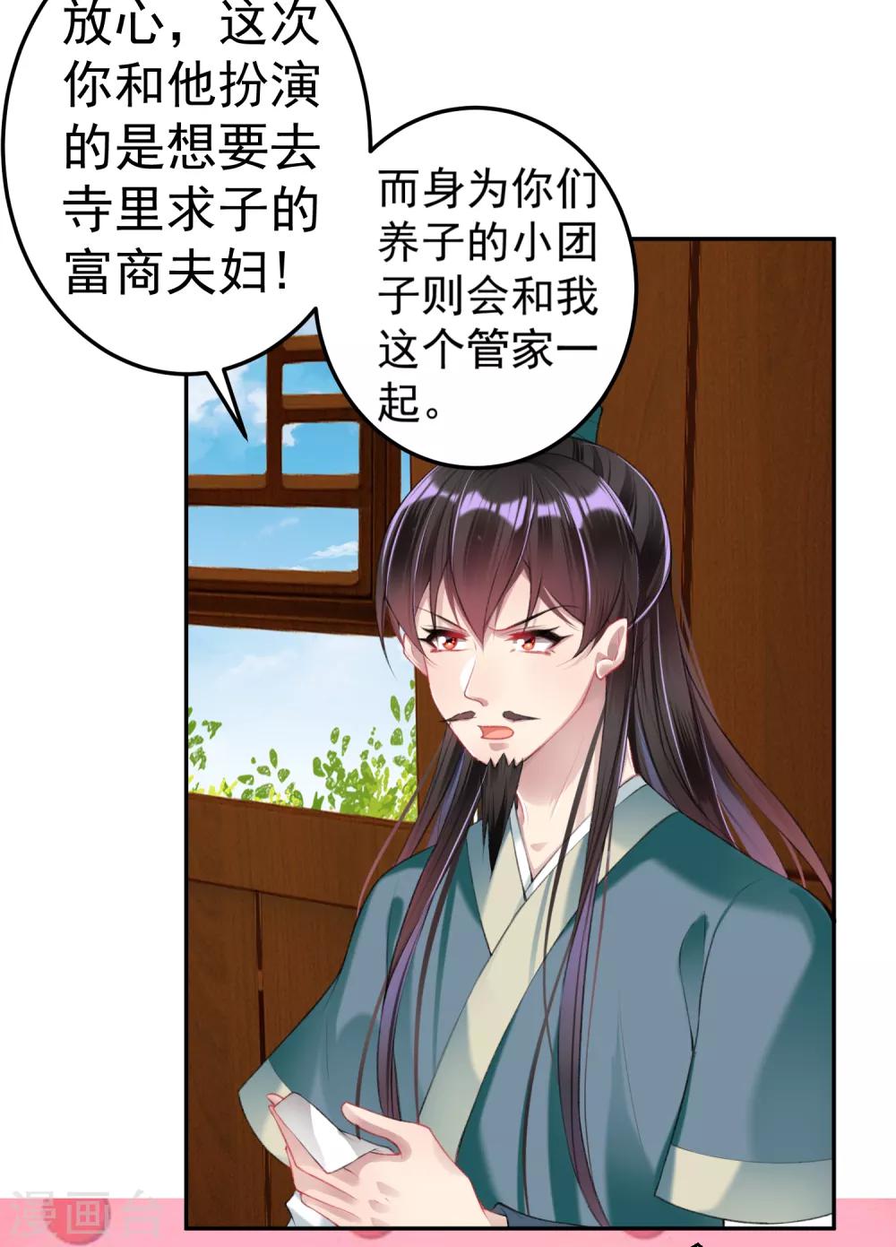 第44话 娘亲你有小宝宝了吗？20