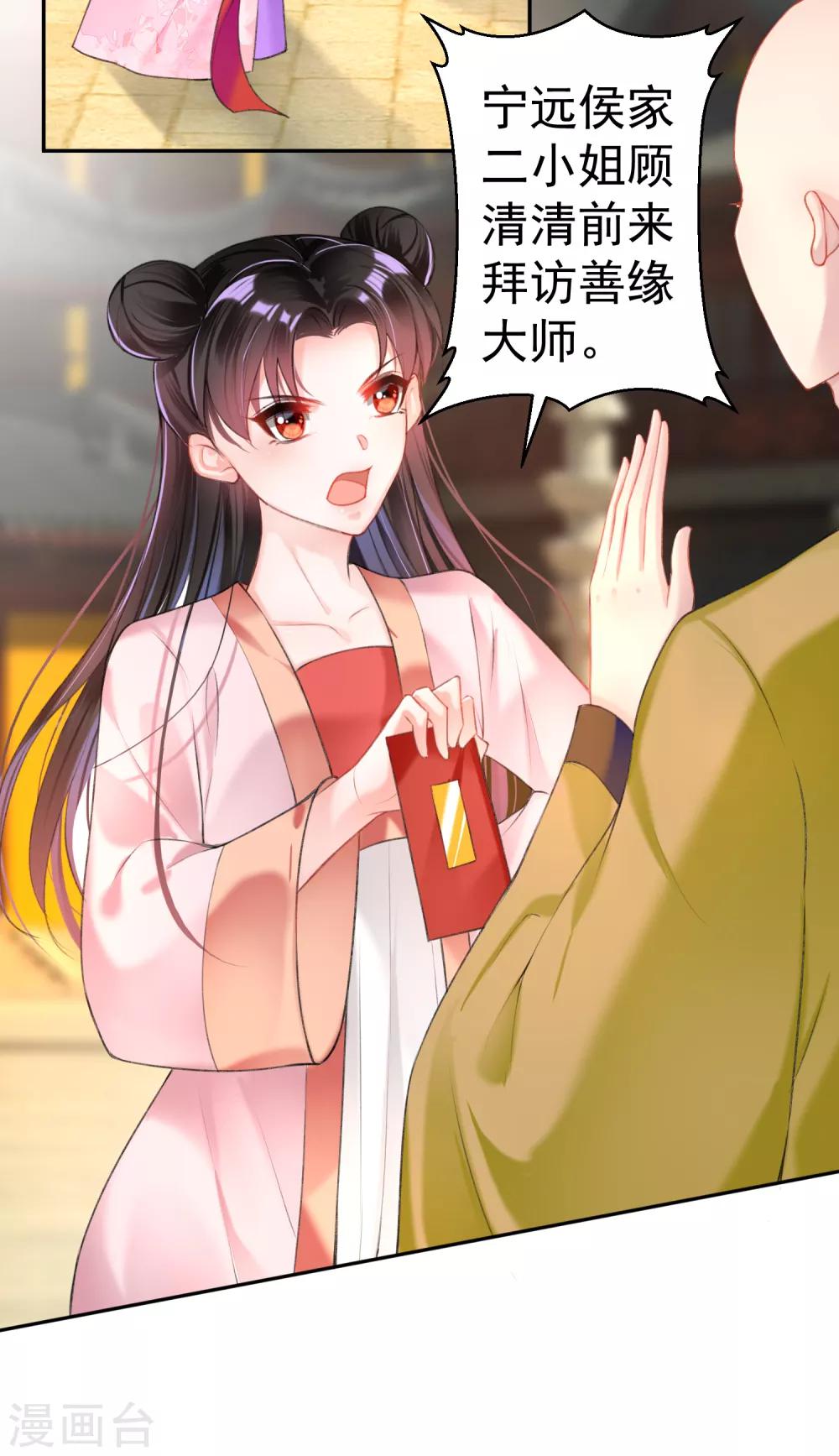 第45话 寺庙风波14
