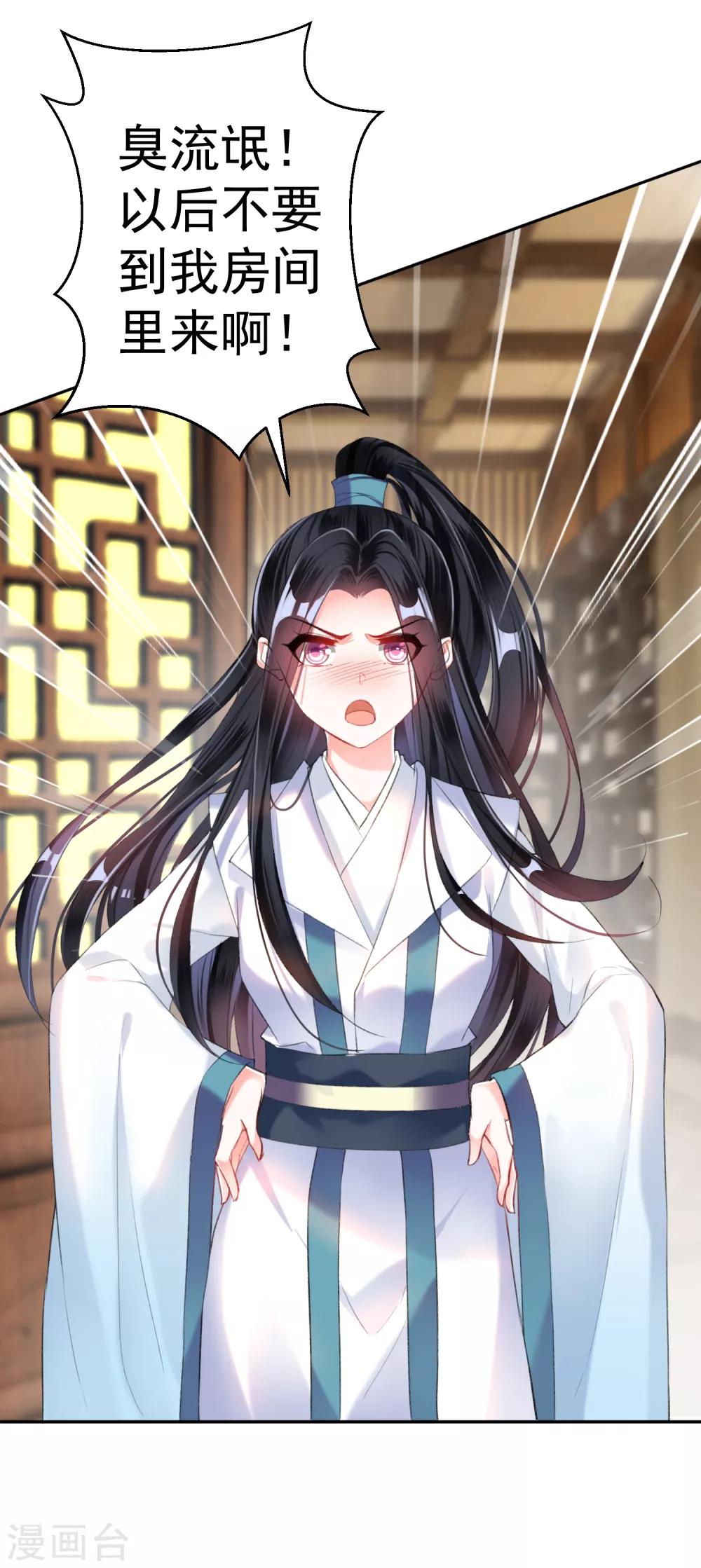 第14话 你要和我爹生孩子！？3