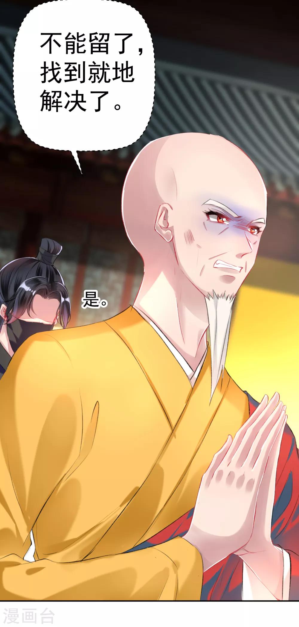 第52话 大白是失踪的三皇子？15