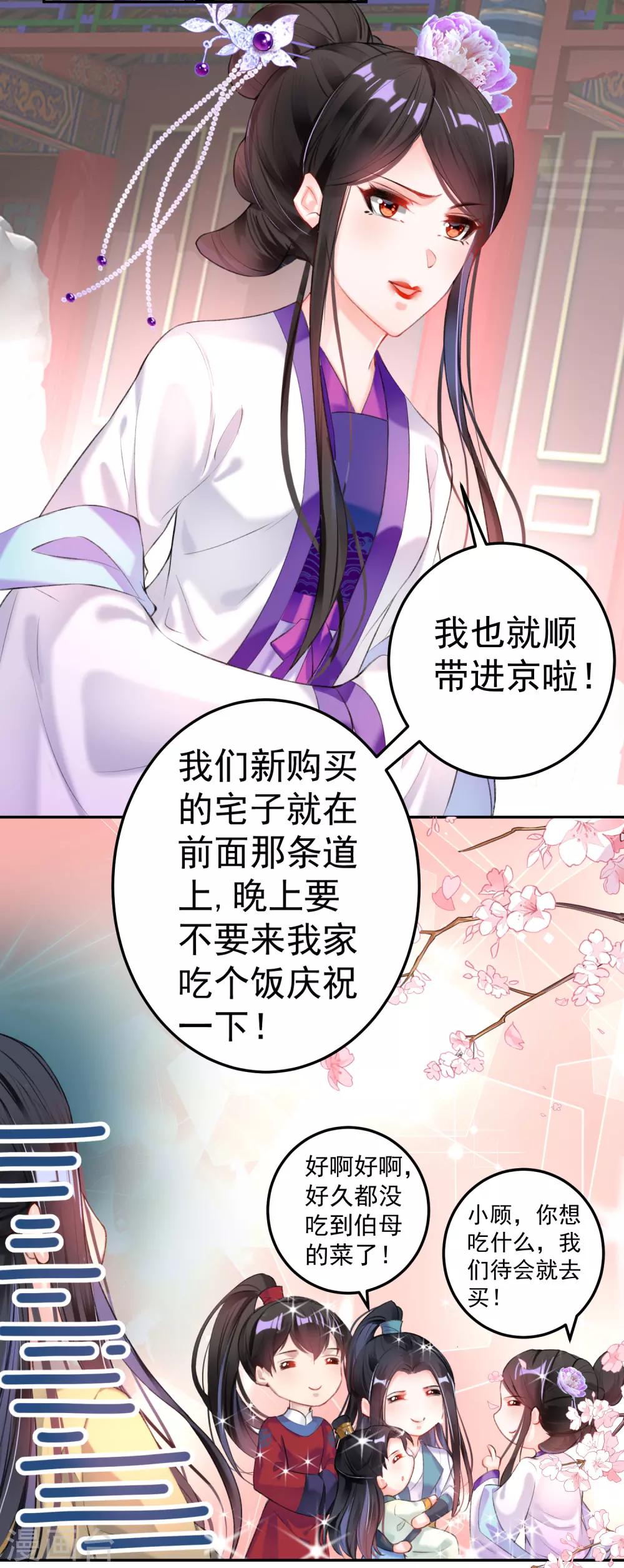 第87话 团子的爹是谁！？8
