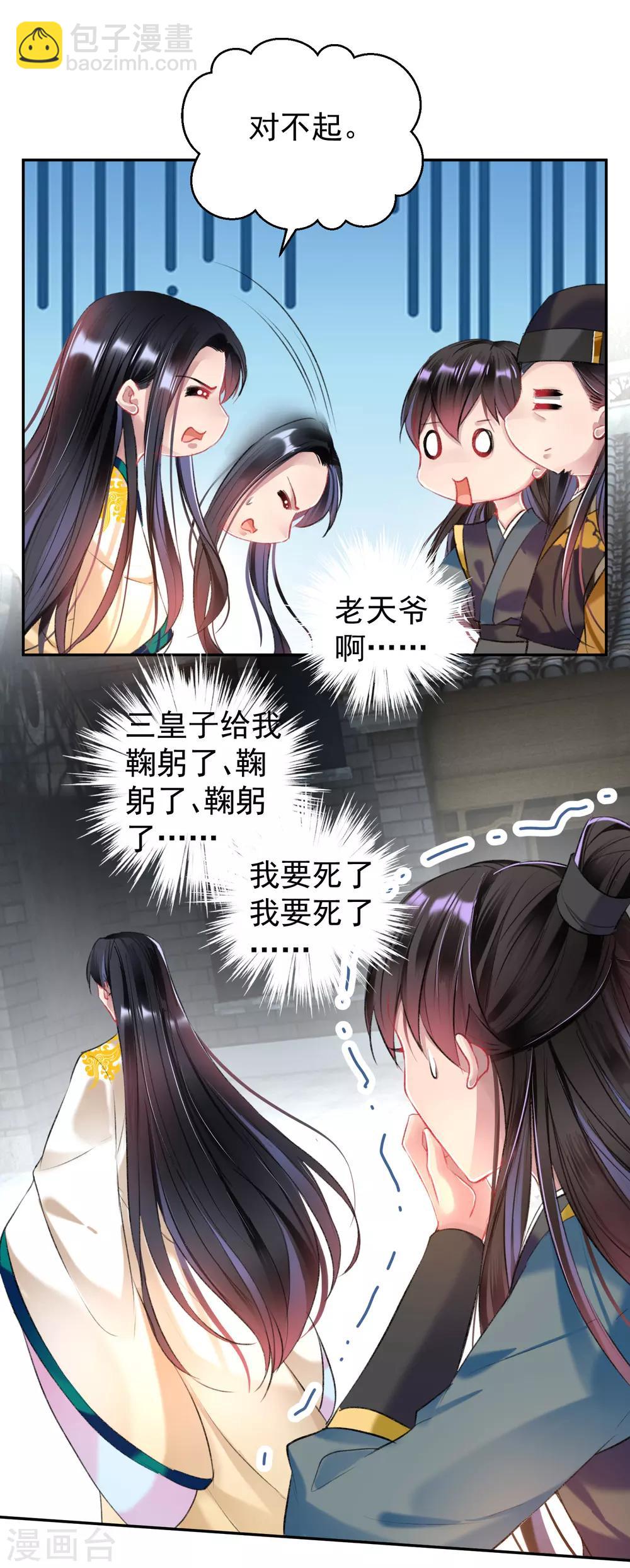 第66话 蛊惑三皇子的女人不能留！24