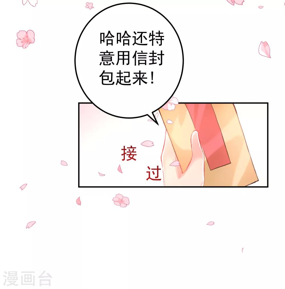 第35话 收到大白的情书24