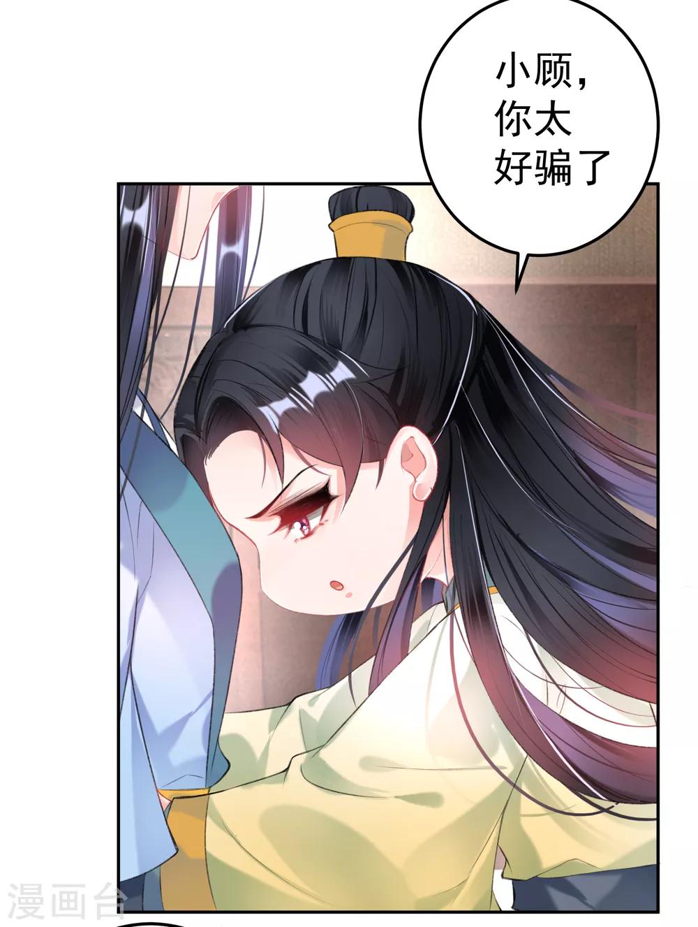 第90话 小顾不是团子的娘亲12