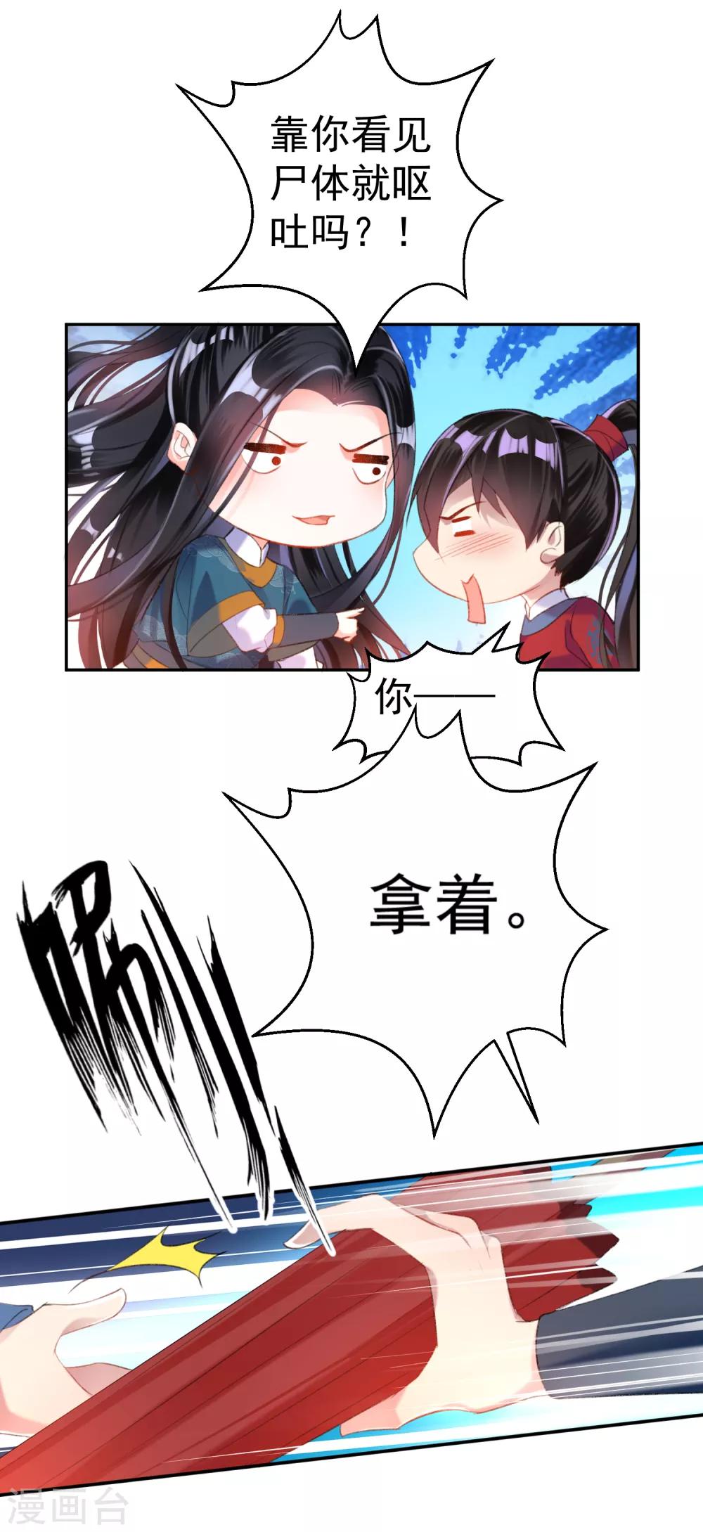 第17话 有人跟踪！21