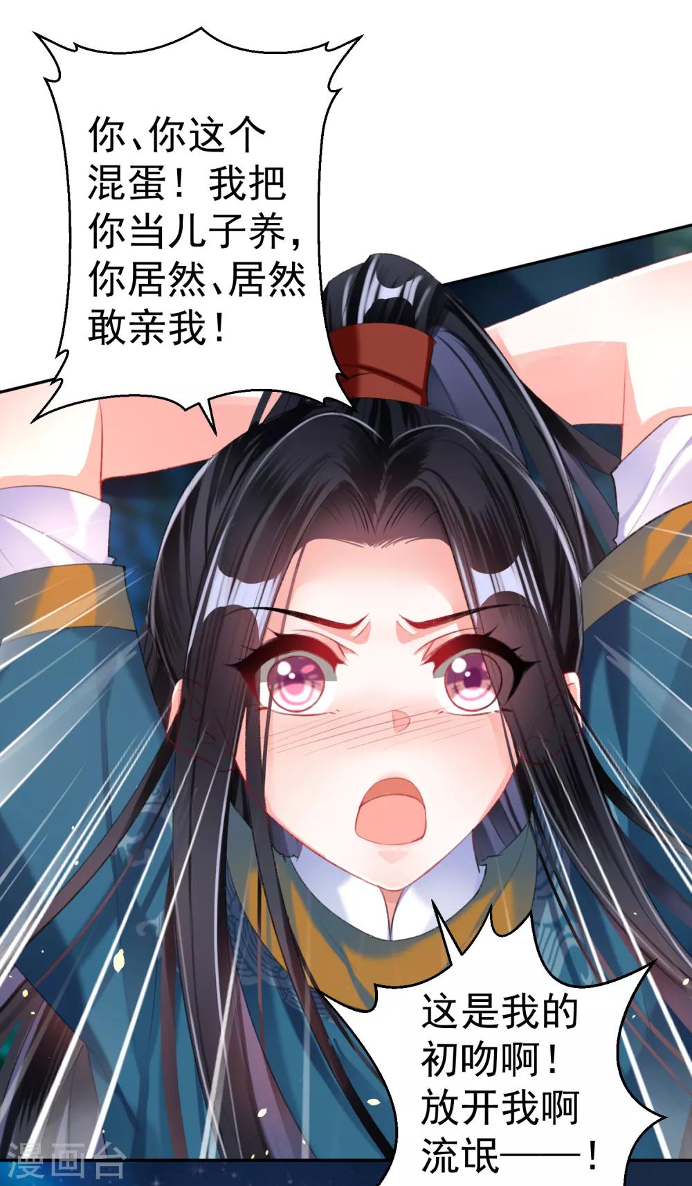 第25话 我把你当儿子你竟然？15