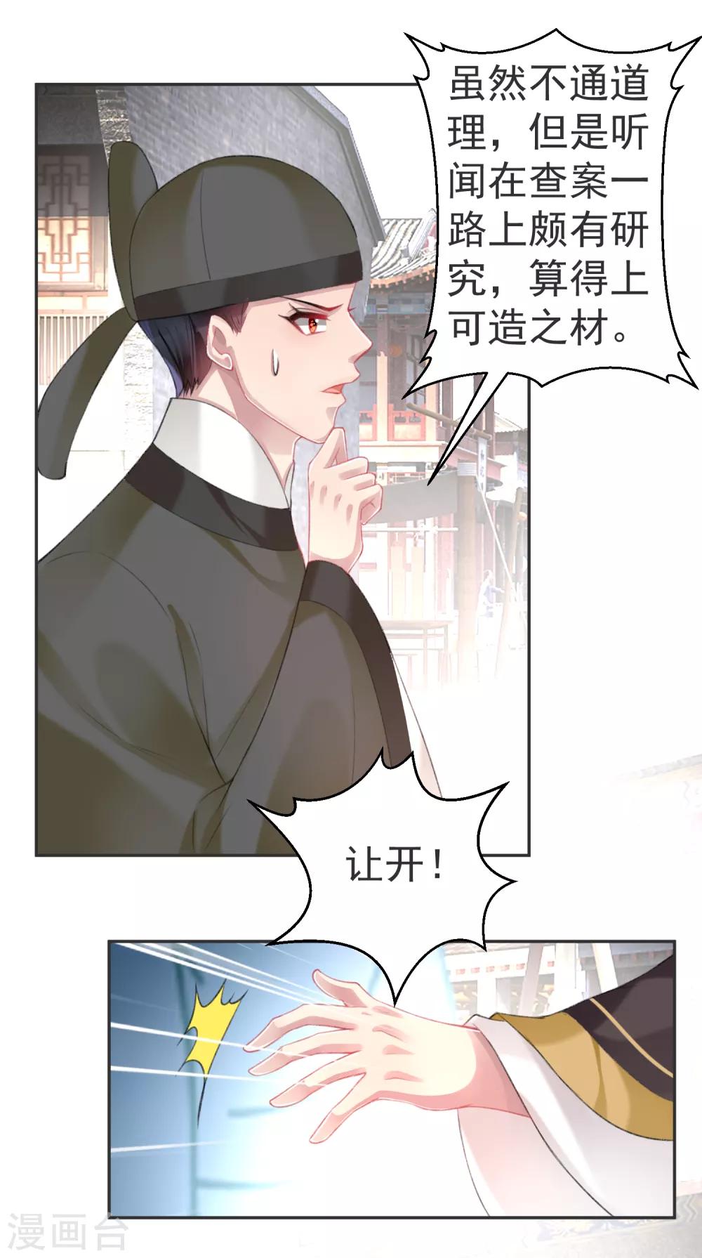 第116话 恢复女儿身24