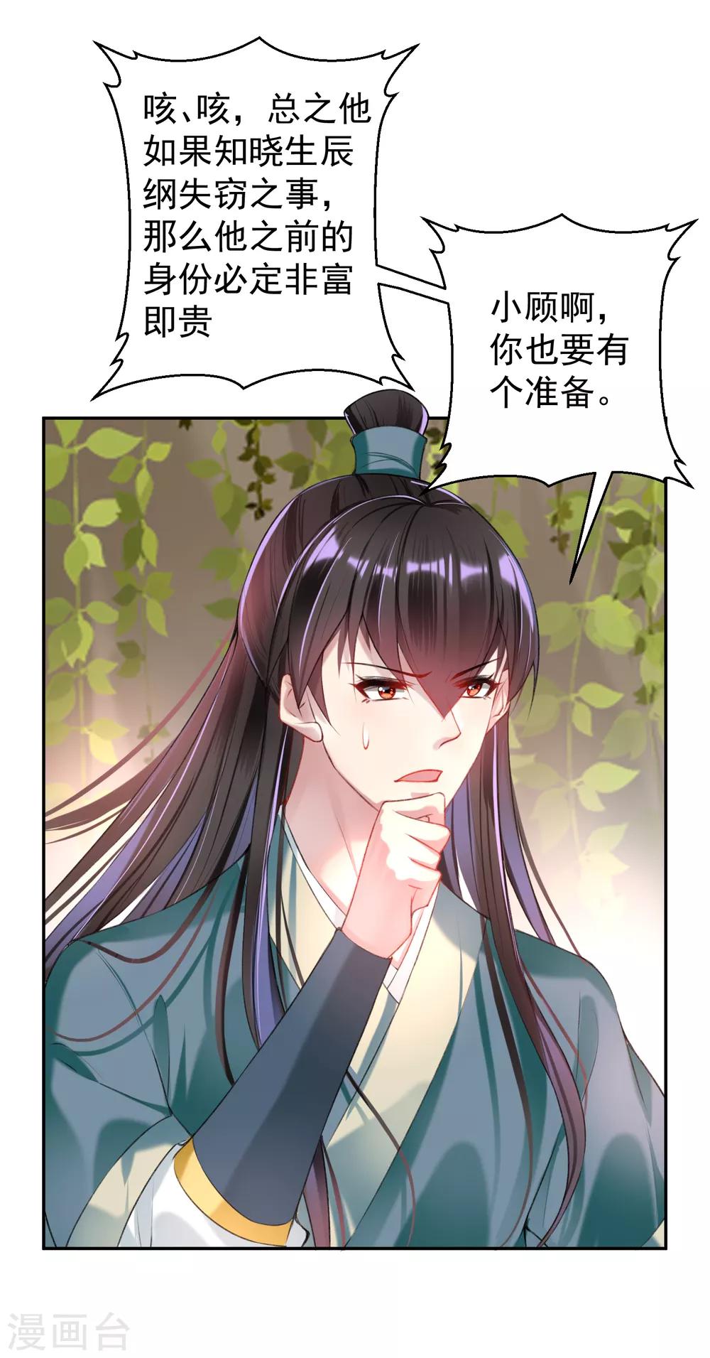 第53话 善缘大师好计谋6
