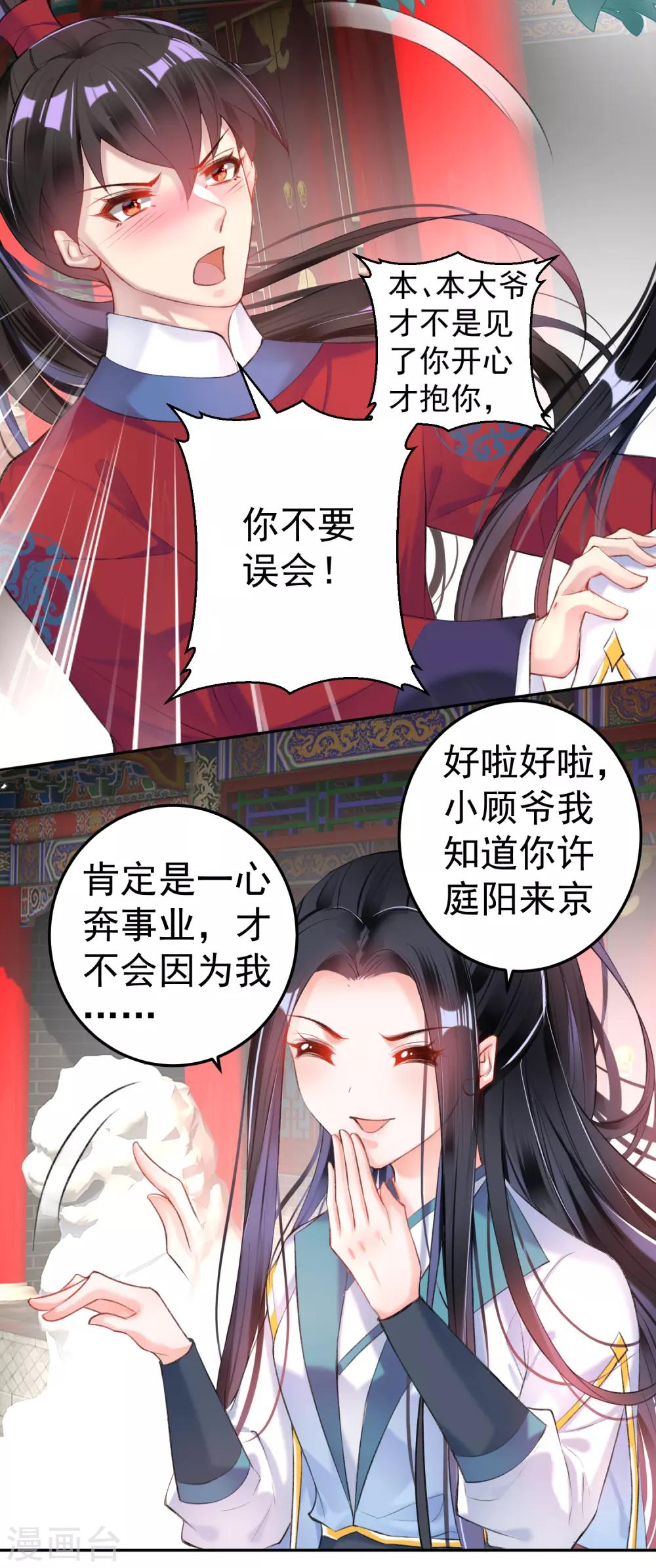 第87话 团子的爹是谁！？4