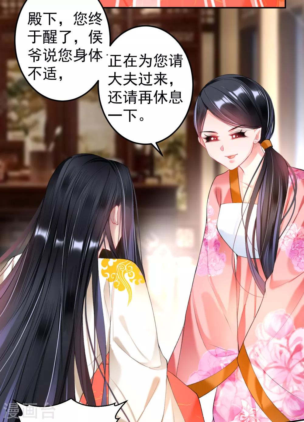 第66话 蛊惑三皇子的女人不能留！2