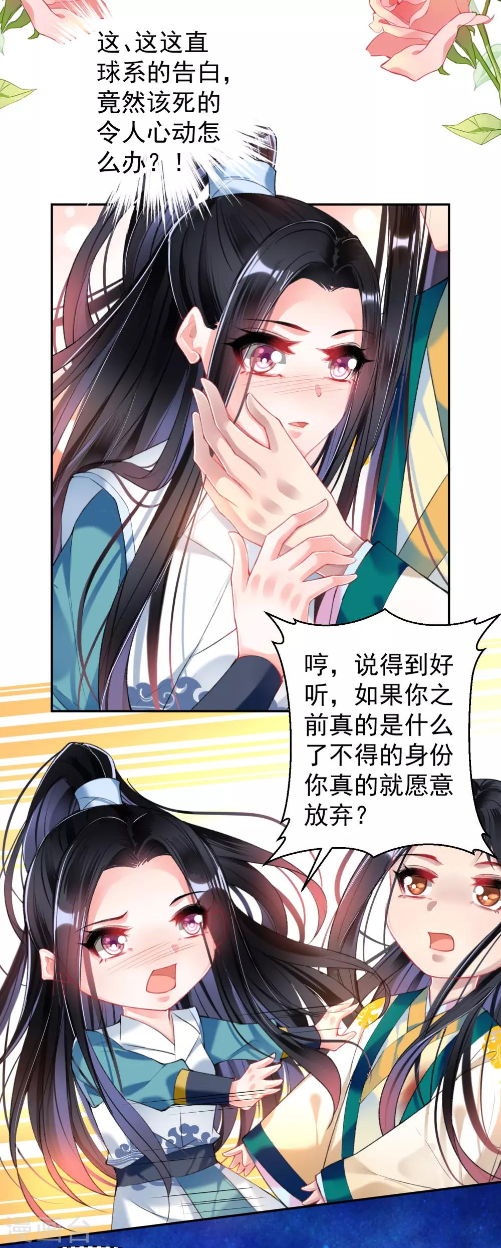 第60话 被表白了！11