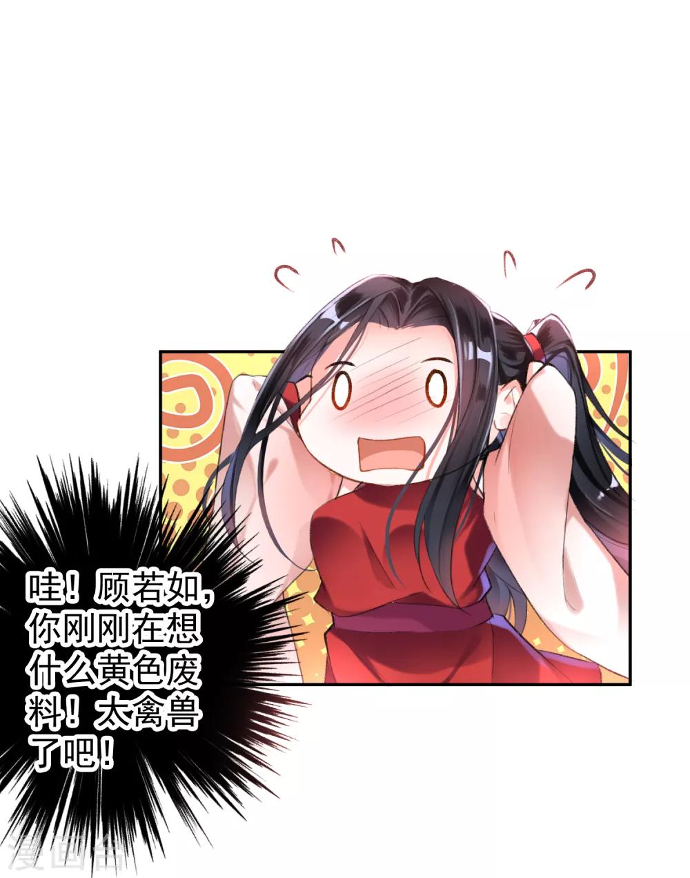 第5话 辣手摧花顾若如33