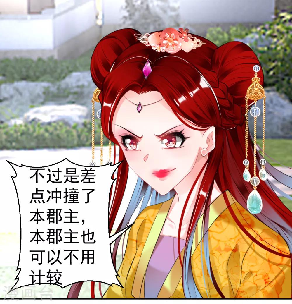 第91话 刁蛮郡主21