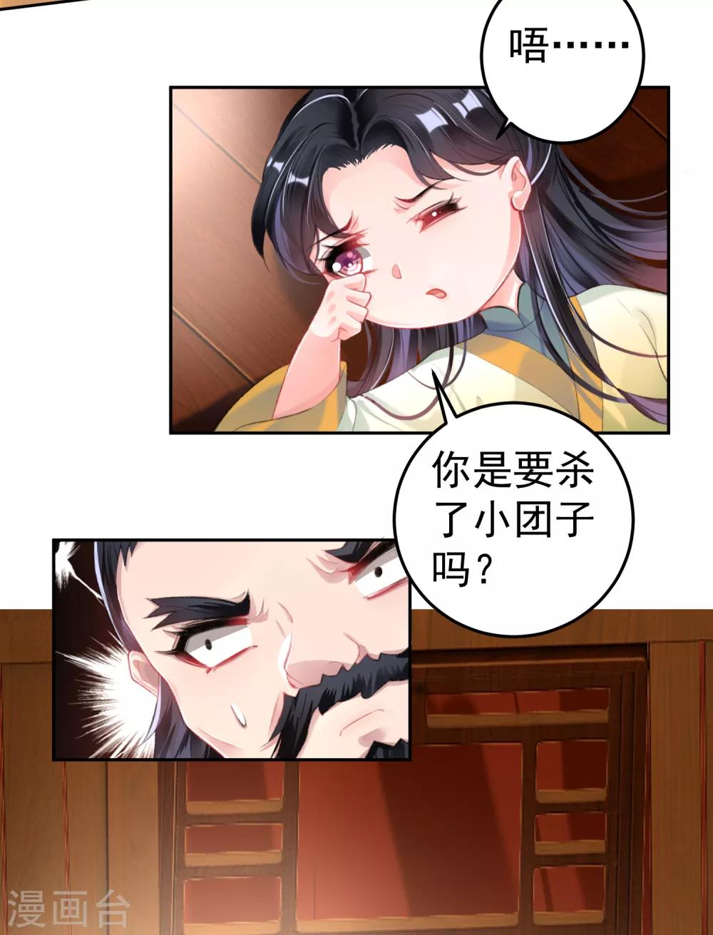 第100话 团子被绑架11