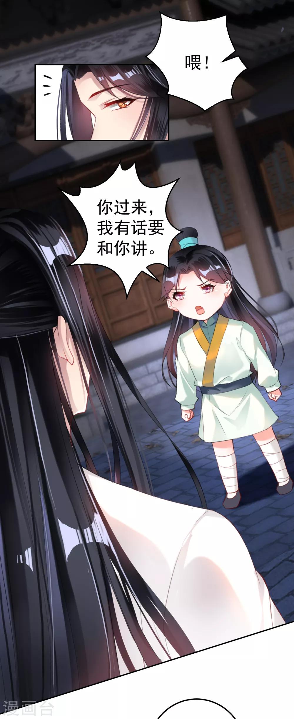 第14话 你要和我爹生孩子！？9